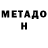 МЕТАМФЕТАМИН Декстрометамфетамин 99.9% Henry Bagnall